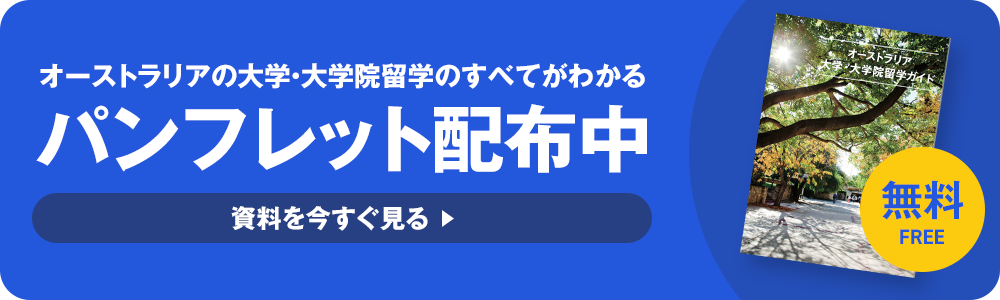パンフレット配布中