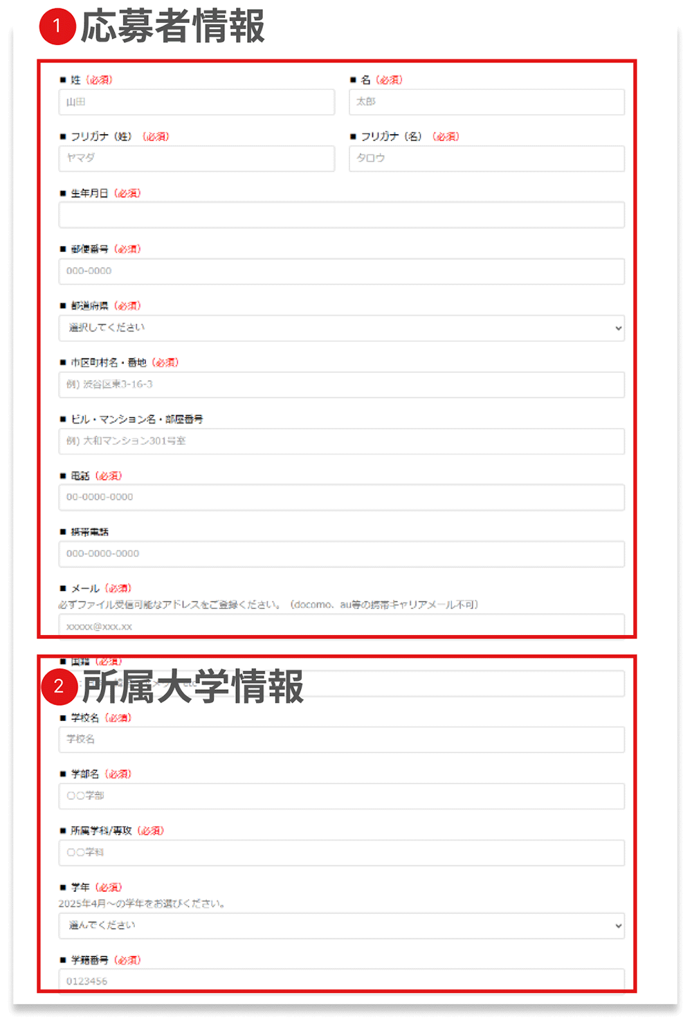 留学奨学金応募フォームの項目1枚目 (スクリーンショット)