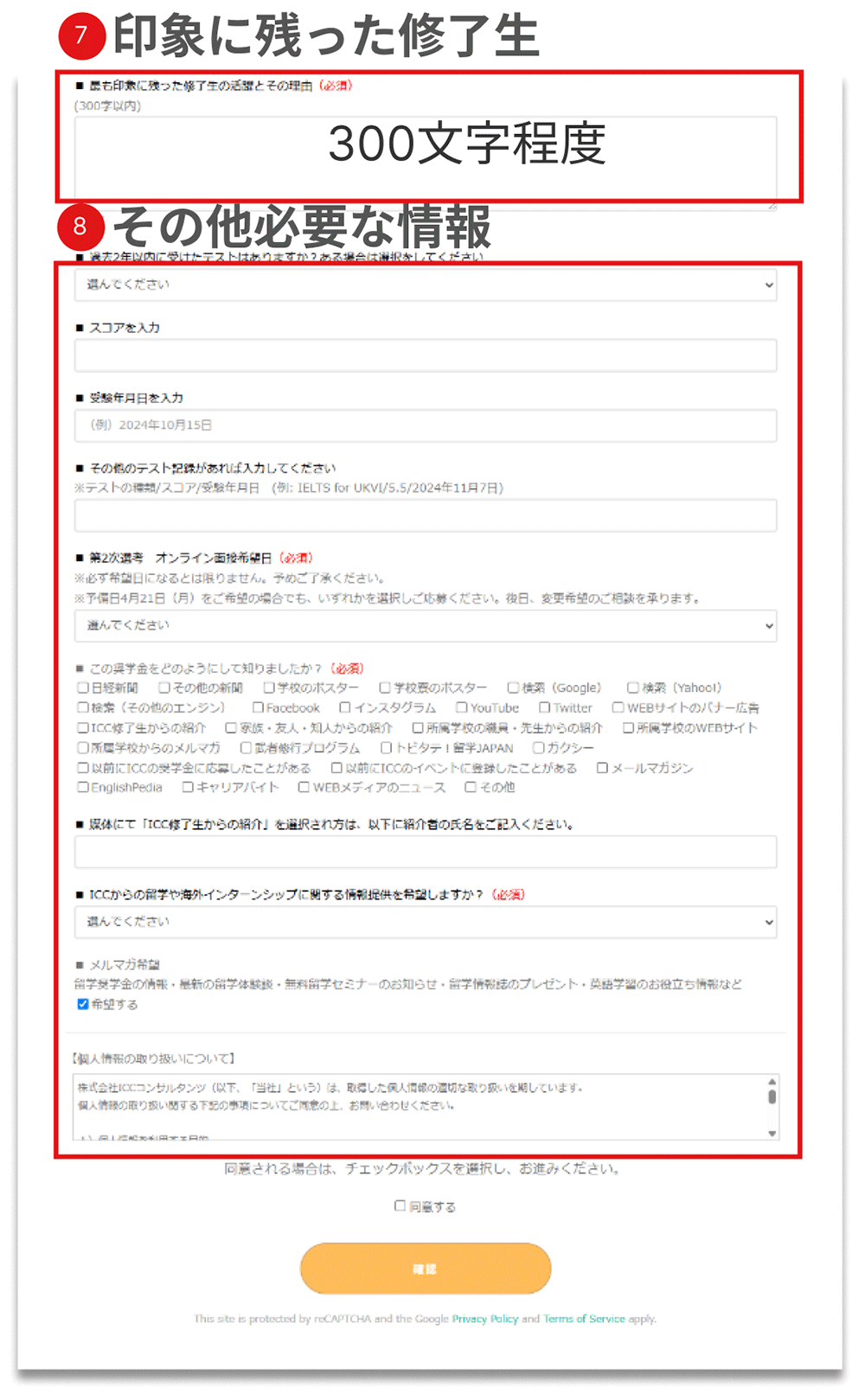 留学奨学金応募フォームの項目 3枚目(スクリーンショット)