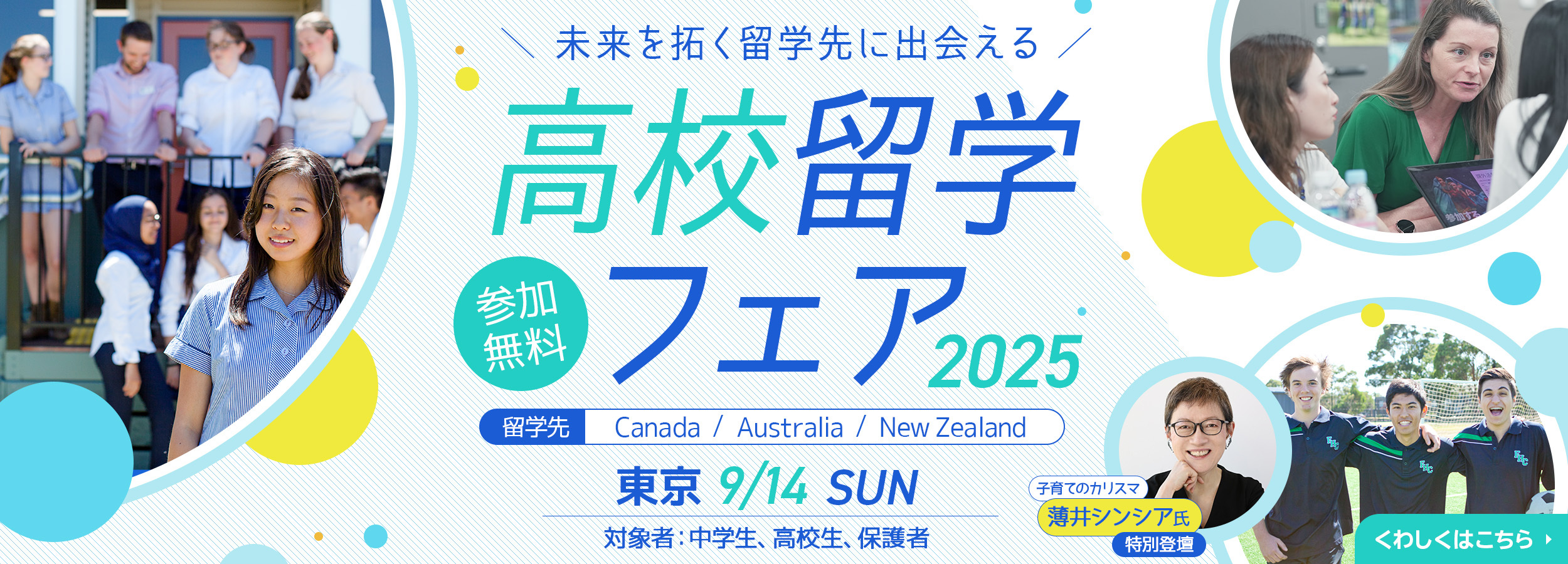 高校留学フェア