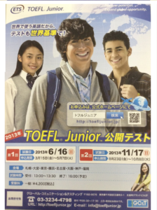 TOEFLジュニア