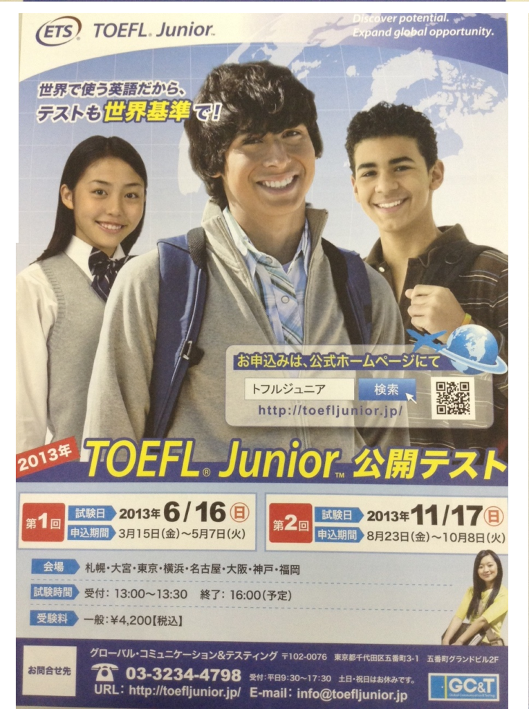 第1回 TOEFL（トフル）ジュニア開催