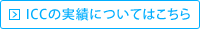 ICC̎тɂĂ͂
