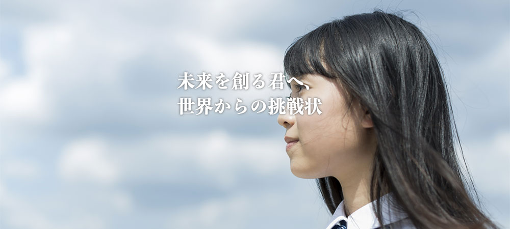 【返済不要！】SEKAIAグローバルリーダー高校留学奨学金 説明会［名古屋］