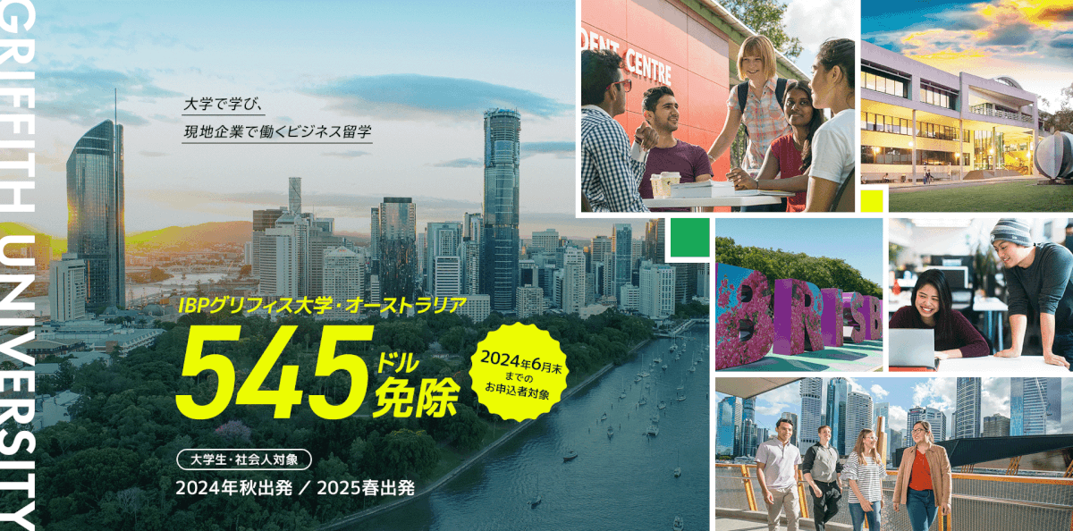 グリフィス大学とSEKAIAのパートナーシップ25年