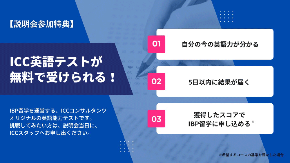 SEKAIA英語テストが無料で受けられる!