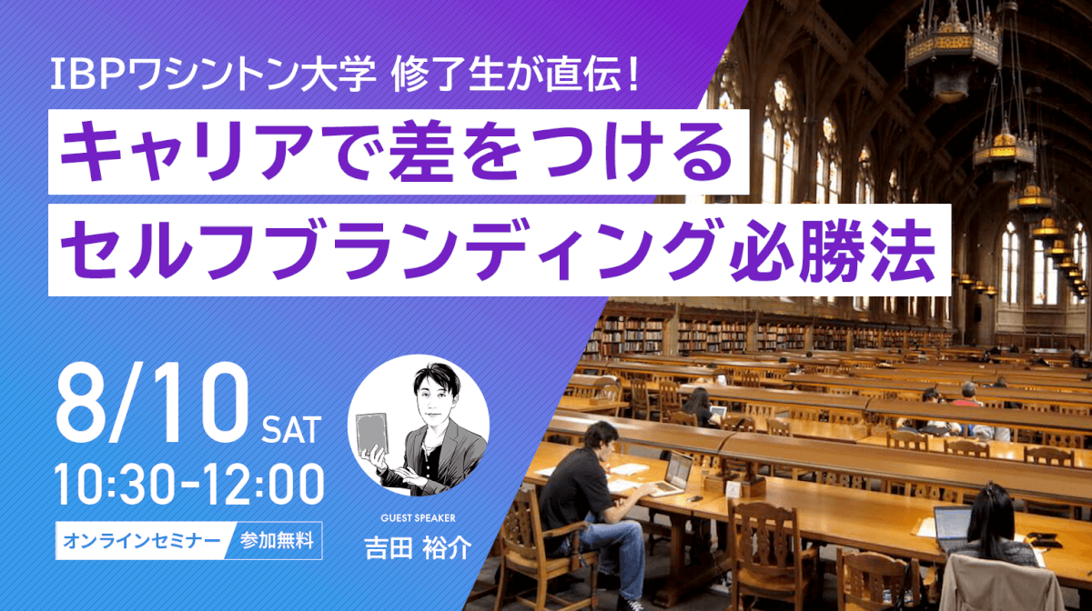 キャリアで差をつけるセルフブランディング必勝法