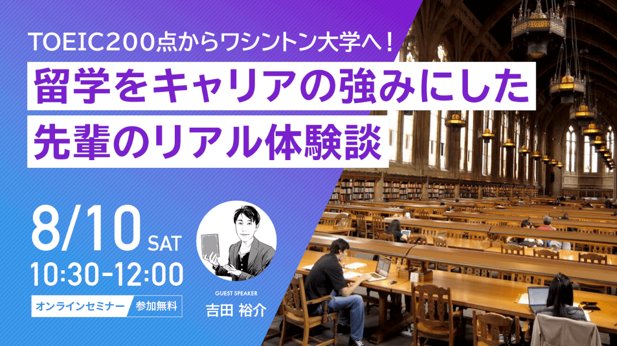 留学をキャリアの強みにした先輩のリアル体験談