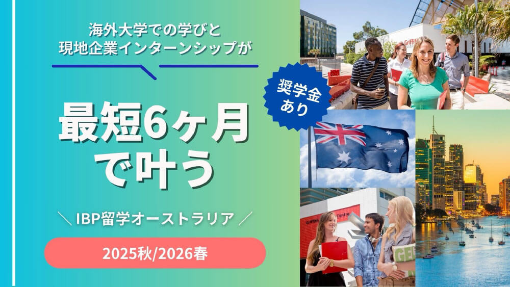 オーストラリアでキャリアを変える！［オンライン］