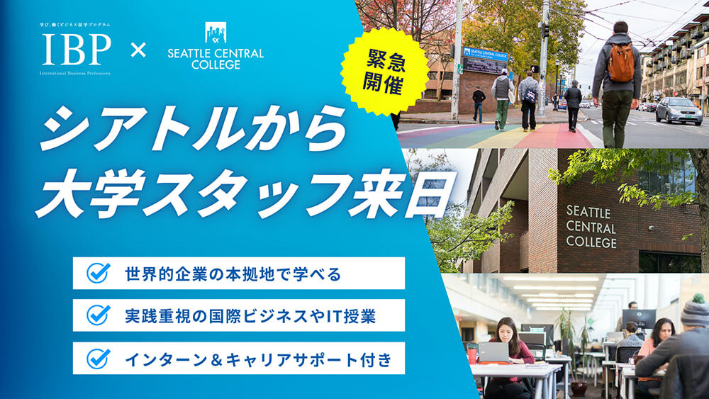 シアトルから大学スタッフ来日!