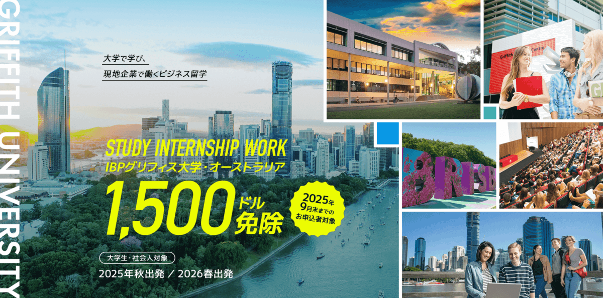 【返済不要奨学金あり】オーストラリアビジネス留学説明会［オンライン］