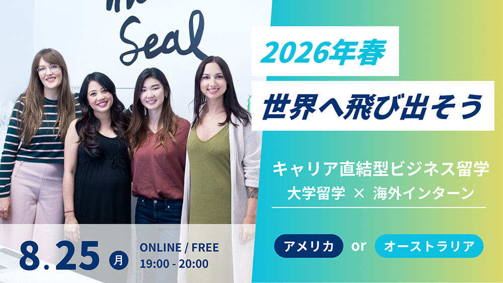 2026年春　世界へ飛び出そう