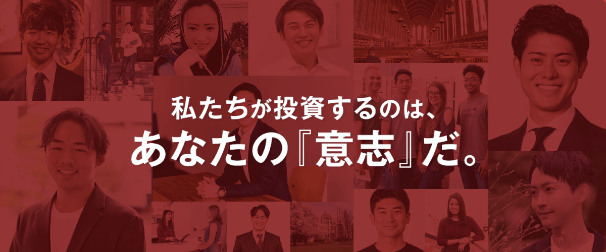 第36回IBPグローバル留学奨学金
