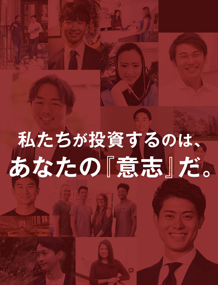 第36回IBPグローバル留学奨学金