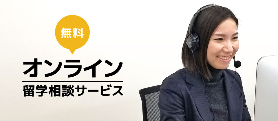 無料　オンライン個別相談サービス