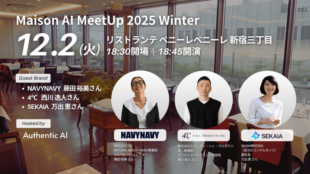 Maison AI Meetup 2025 Winterのバナー